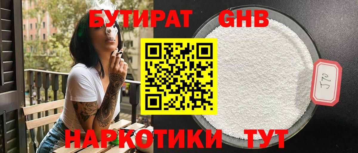 Бутират оксана Ишимбай