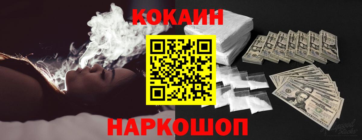 КОКАИН FishScale  Вход с VPN  Cocaine FishScale  Ишимбай 