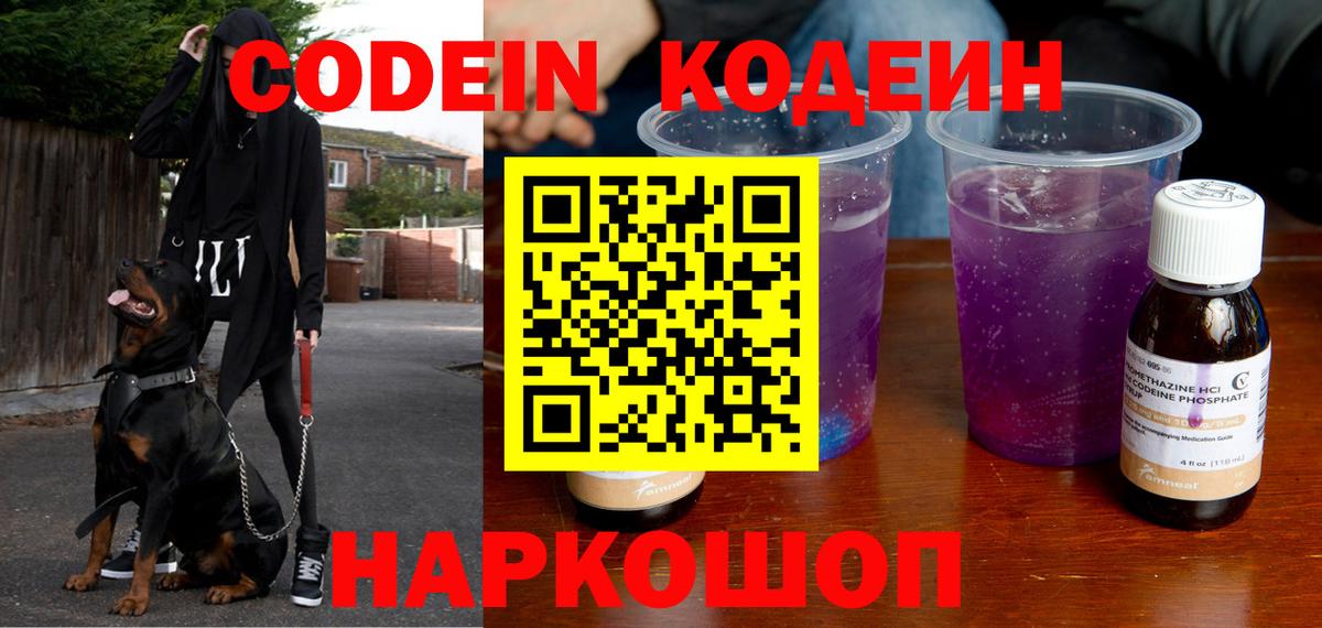 Codein Purple Drank Ишимбай