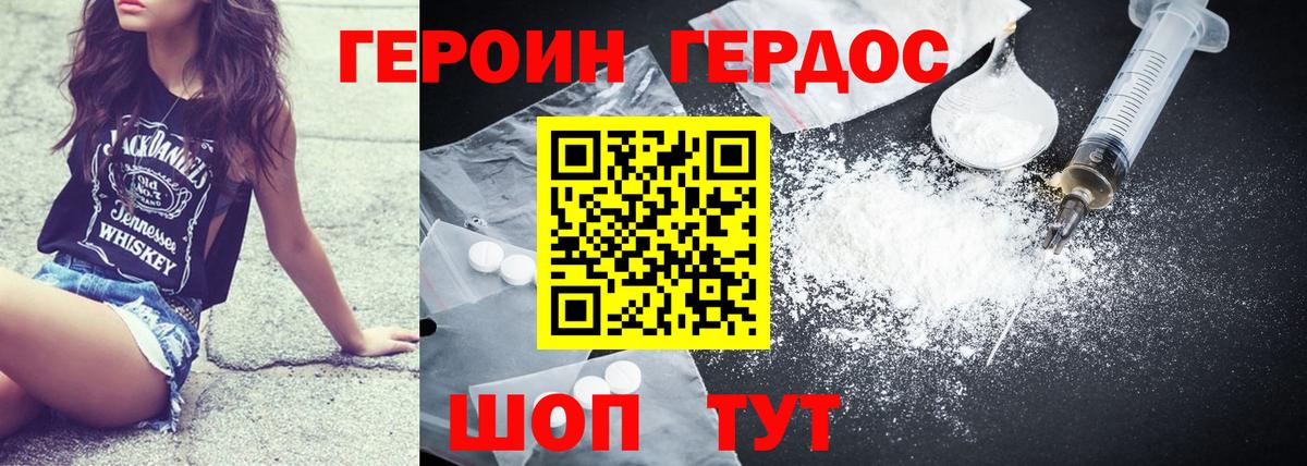 Героин хмурый Ишимбай