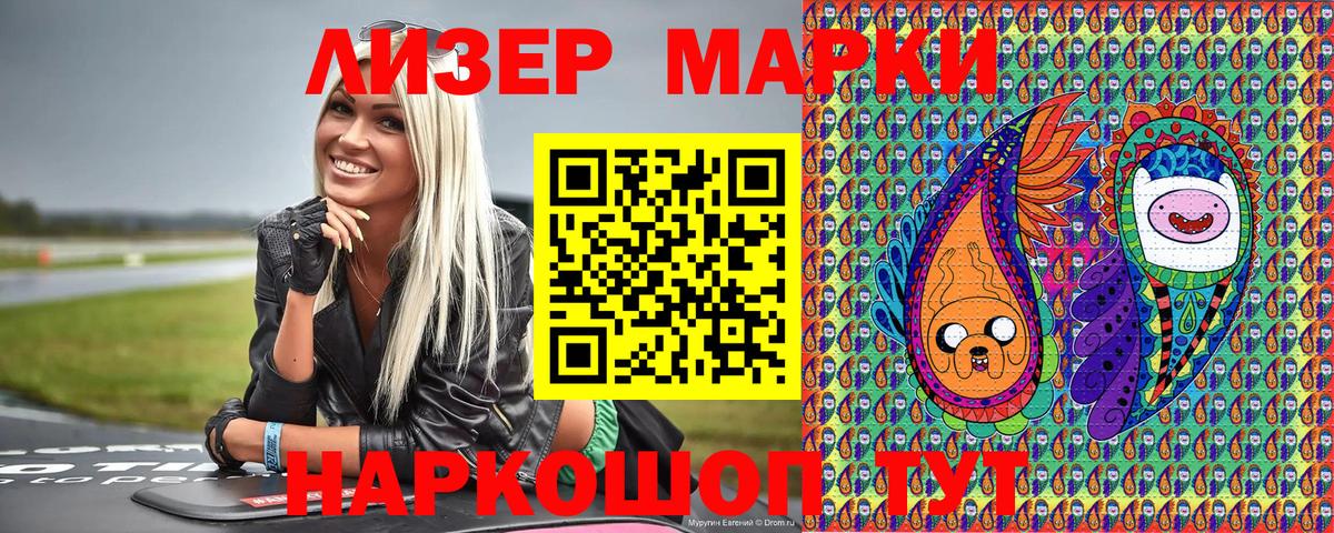 Марки 25I-NBOMe 1500мкг Ишимбай