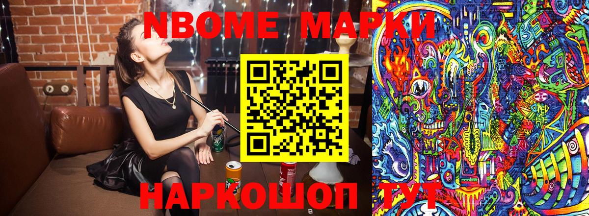 закладки  Наркотические марки 1,8мг  Вход с VPN  Наркотические марки 1,8мг  Ишимбай  Марки 25I-NBOMe 